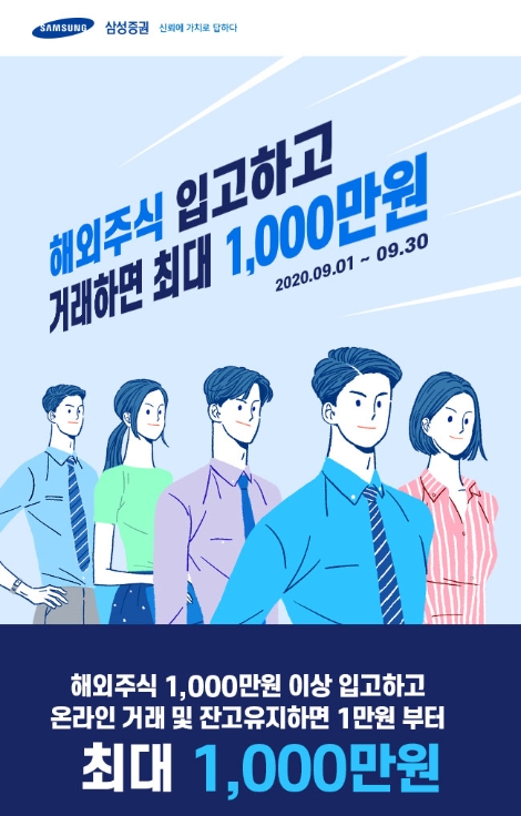 삼성증권, 해외주식 대체입고 이벤트 실시