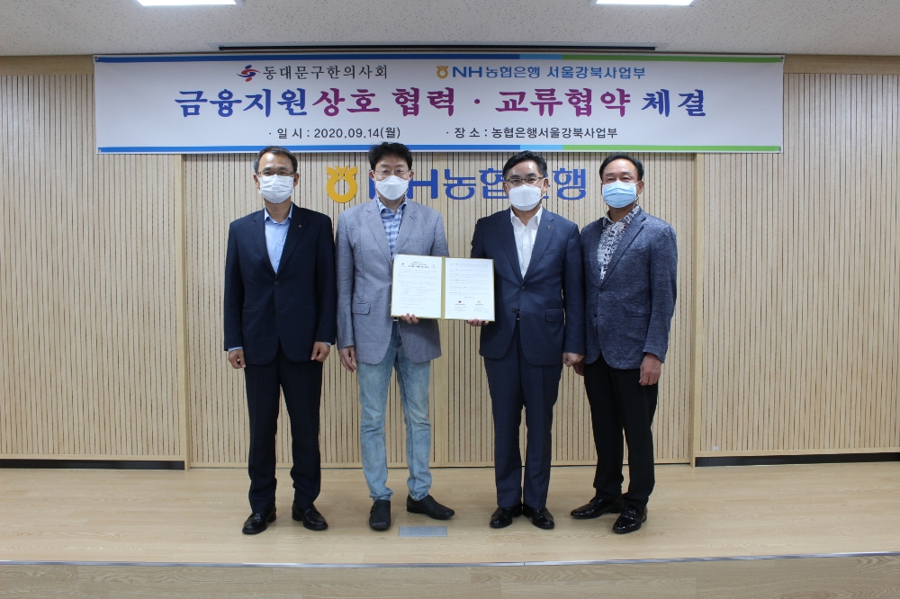 NH농협은행 서울강북사업부-동대문구한의사회 협약식 개최