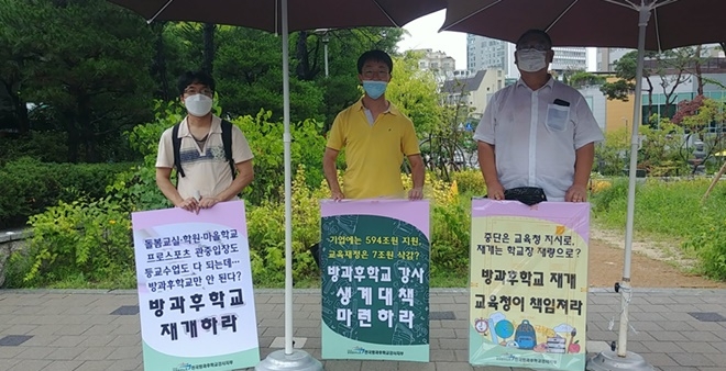 지난 7월 서울시교육청 앞 피켓팅.(사진제공=전국방과후학교강사지부)