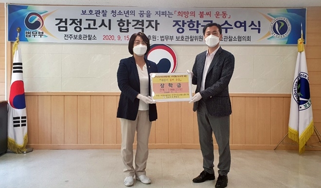 검정고시 합격자 장학금 수여식.(사진제공=전주보호관찰소)