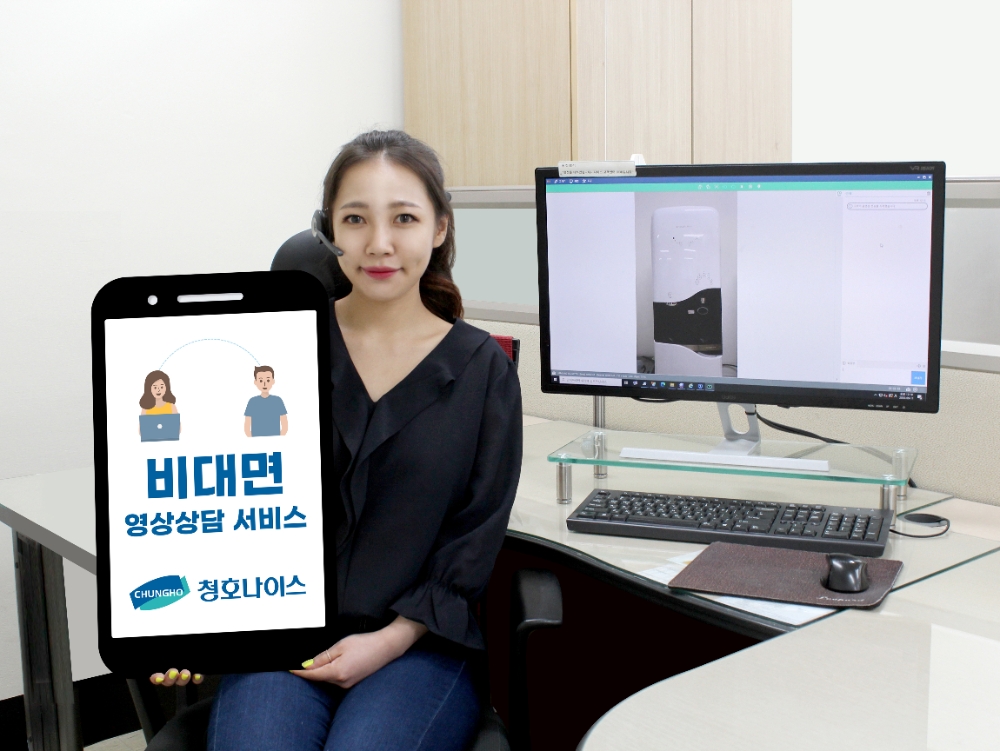 청호나이스, 비대면 영상상담 서비스 시행