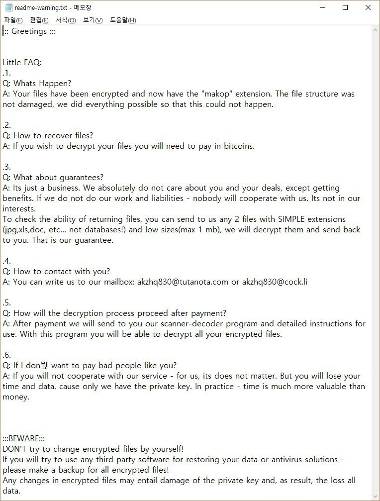 안랩, 채용 관련 문서 위장 랜섬웨어 유포 주의 당부