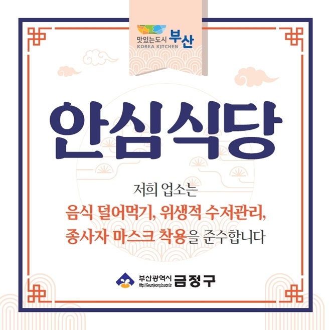 (사진제공=부산금정구)
