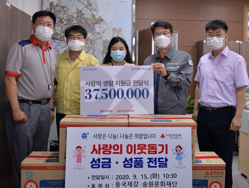 주장한 동국제강 이사가(우측에서 두번째) 부산 남구 감만1동 행정복지센터에 생활지원금을 전달하고 기념촬영을 하고 있다.(사진=동국제강)