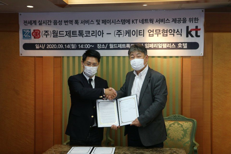 KT(케이티)와 월드제트톡코리아(ZZ TALK), 상호 전략적 업무협약(MOU) 체결