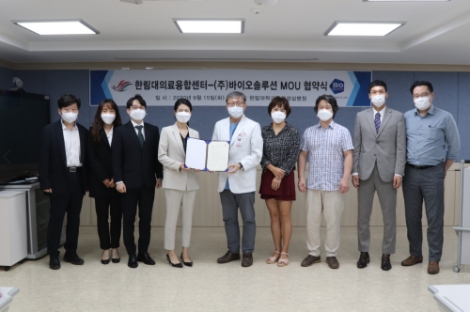 한림대의료융합센터, 바이오솔루션과 첨단재생의료 연구·개발 MOU 체결