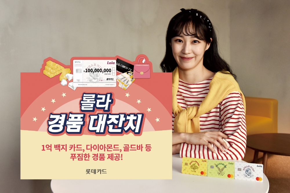 롯데카드, ‘1억원 백지카드’ 주인공은?