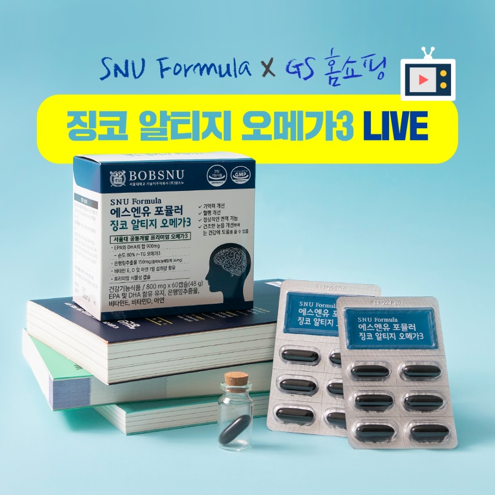 밥스누, 서울대와 만든 ‘에스엔유 포뮬러 징코 알티지 오메가3’ GS홈쇼핑 론칭