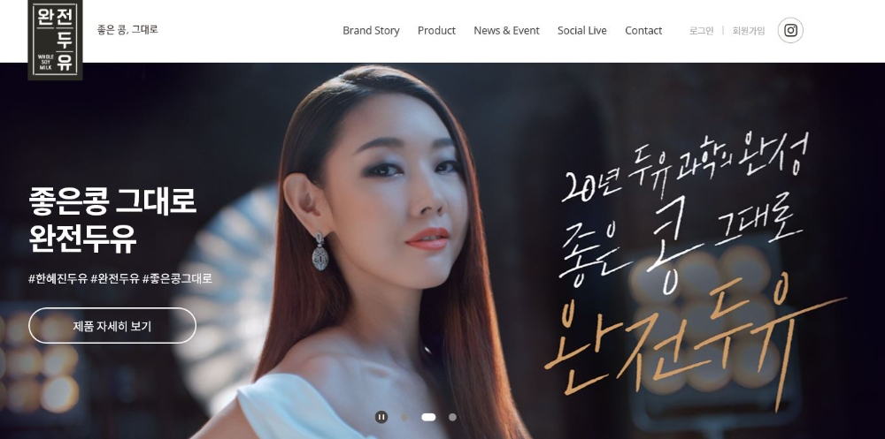 한미헬스케어 ‘완전두유’, 공식 브랜드사이트 런칭