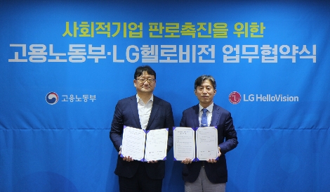 권기섭 고용노동부 고용정책실장(왼쪽)과 윤용 LG헬로비전 CRO 전무(오른쪽)가 협약식 이후 기념촬영을 하고 있는 모습. 사진=LG헬로비전