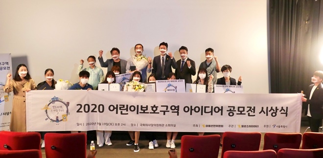 어린이보호구역아이디어공모전 시상식 단체사진.(사진제공=아동안전위원회)