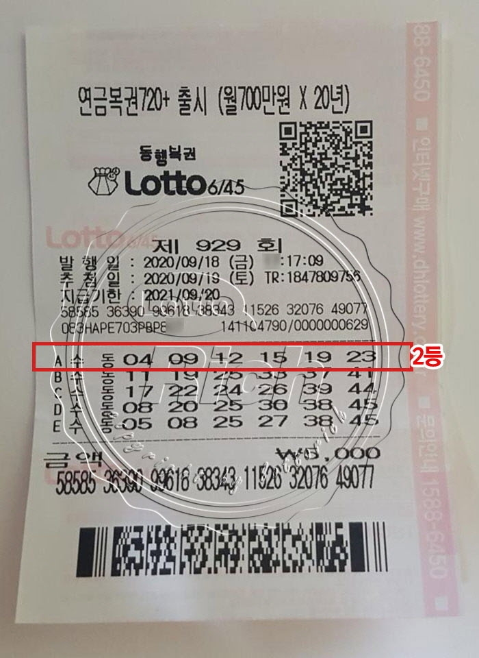 로또 2등 당첨된 남성, “당첨금 모두 와이프에게 주겠다”