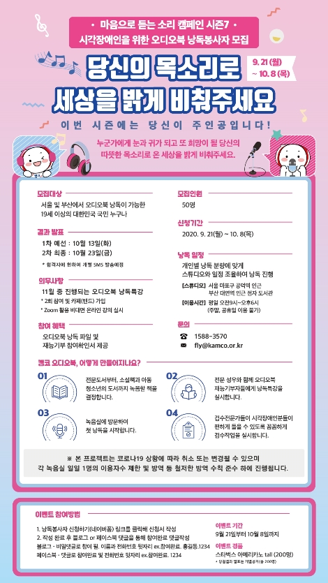 캠코, 시각장애인을 위한 오디오북 시즌 7 모집