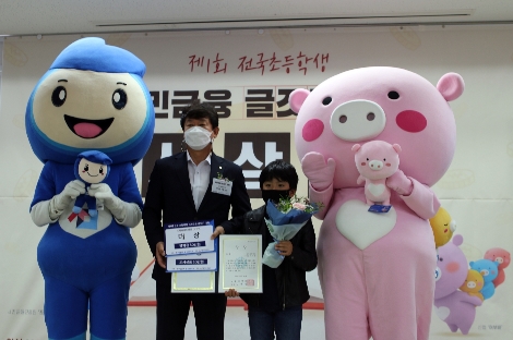 21일 프레스센터 11층 서민금융진흥원 대강의실에서 개최된 제1회 전국 초등학생 서민금융 글짓기 대회 시상식에서 신협중앙회 김윤식 회장이 저학년 대상 수상자(양목초 3학년 김지원)와 기념사진을 촬영하고 있다. 사진=신협중앙회