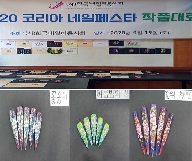 2020년 코리아네일페스타 대회 및 피부미용반 학생 작품들.(사진제공=안양소년원)