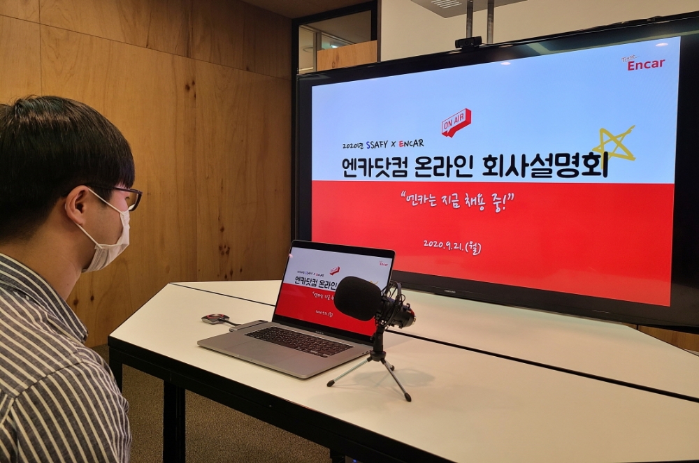 온라인 채용설명회.(사진=엔카닷컴)