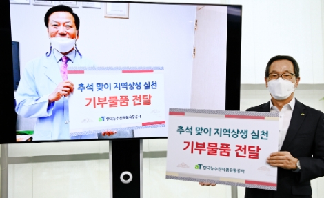 aT, 비대면 봉사활동으로 지역사회 나눔실천