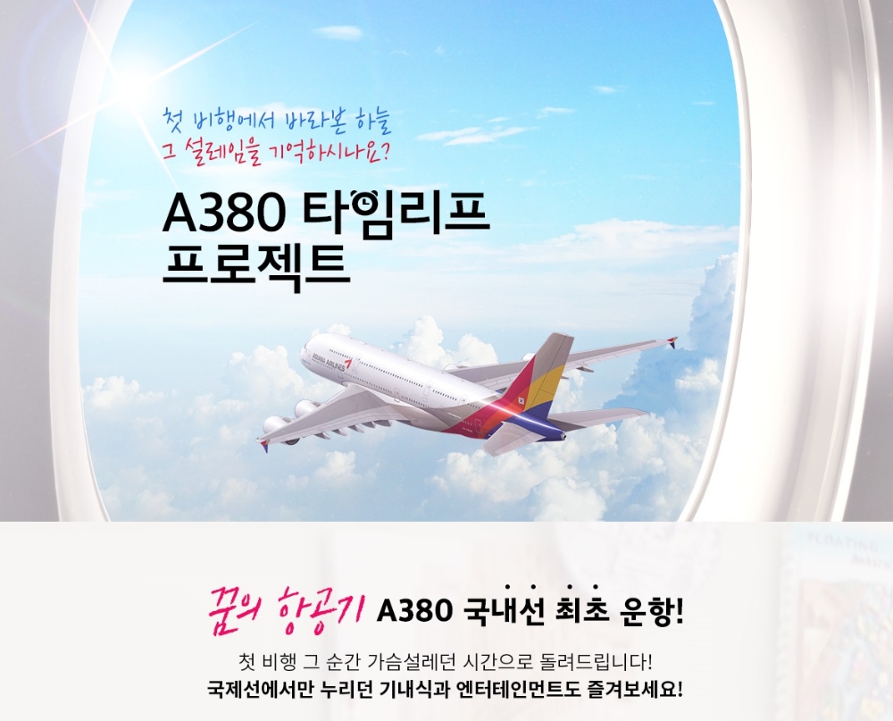 A380 특별 관광상품