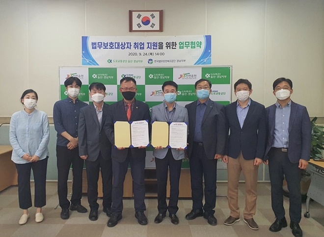 9월 24일 도로교통공단 울산·경남지부와 법무보호대상자 취업지원을 위한 업무협약을 체결하고 기념촬영.(사진제공=한국법무보호복지공단경남지부)