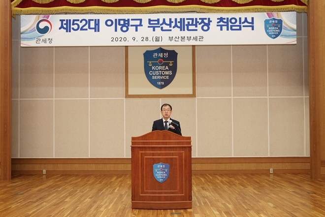 제52대 이명구 부산본부세관장 취임식.(사진제공=부산본부세관)