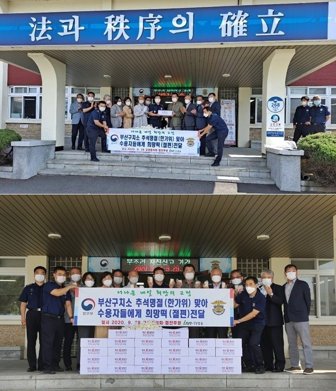 부산구치소 교정협의회가 28일 부산구치소 수용자들을 위해 절편 전달식을 갖고 기념촬영.(사진제공=부산구치소)