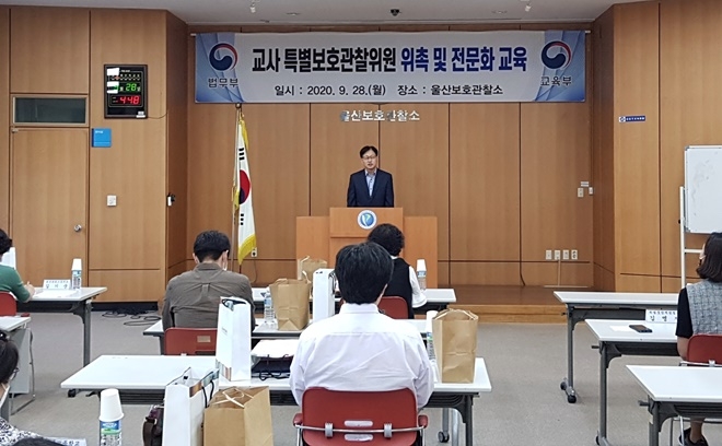 교사특별보호관찰위원 위촉 및 전문화 교육.(사진제공=울산준법지원센터)
