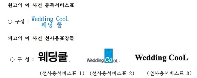 원고의 등록서비스표와 피고의 선사용표장들.