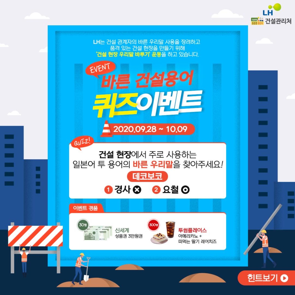 바른 건설용어 퀴즈 온라인 포스터