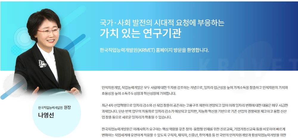 한국직업능력개발원 홈페이지 캡쳐