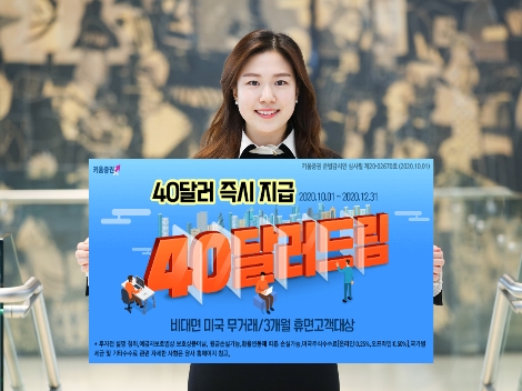 키움증권, 미국주식 고객 대상 이벤트 실시