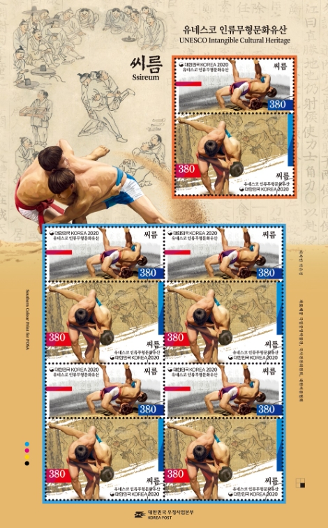 우본, 유네스코 인류무형문화유산 '씨름' 기념우표 발행