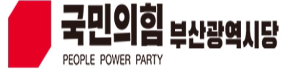 국민의힘 부산시당
