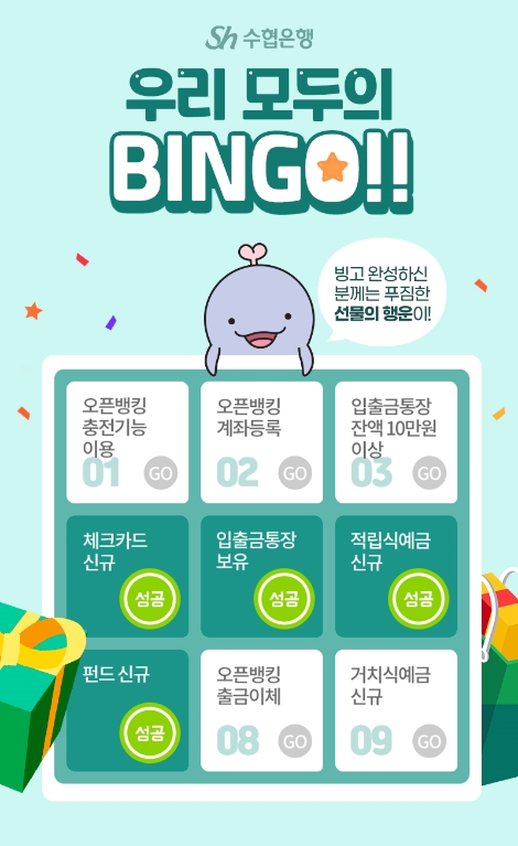 Sh수협은행, 스마트뱅킹 통한 ‘빙고 게임’이벤트 실시