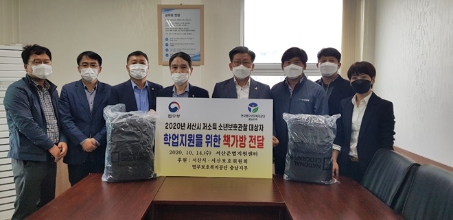 저소득 소년보호관찰대상자 학업지원을 위한 책가방 전달식 기념촬영.(사진제공=서산준법지원센터)