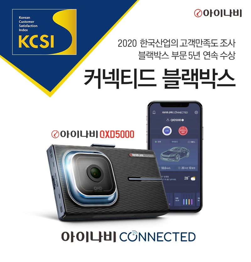 아이나비 블랙박스 이미지.(사진=팅크웨어)