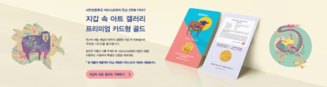 조폐공사, ‘지갑속 아트 갤러리 카드형 메달’ 출시