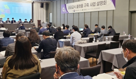 농식품부·aT, 플랫폼 수요자 대상 사업설명회 개최
