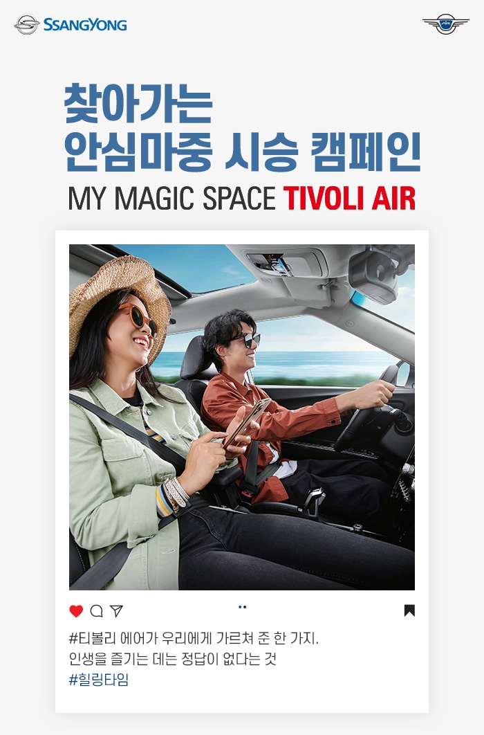 쌍용차, 찾아가는 시승서비스 및 ‘티볼리 에어’ 차박 챌린지 모집