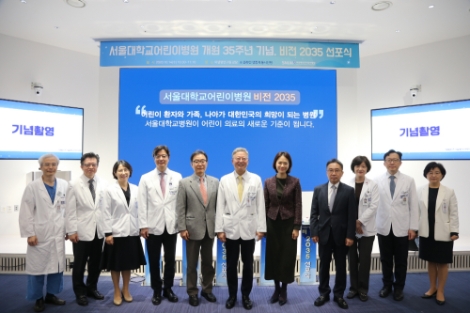 서울대학교어린이병원, 개원 35주년 맞아 ‘비전 2035’ 선포