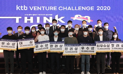 15일 열린 ‘KTB벤처챌린지2020’에서 KTB투자증권 황준호 그룹전략부문 대표(왼쪽 일곱번째)와 벤처기업협회 김진형 상근부회장(왼쪽 두번째)이 수상자들과 함께 기념촬영을 하고있다. 사진=KTB투자증권