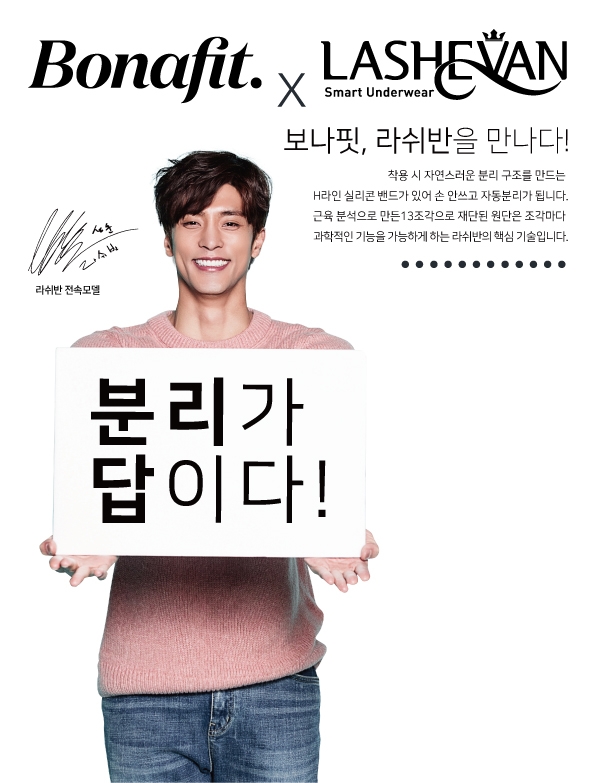 롯데마트 ‘보나핏’ 남성 특화 속옷 판매