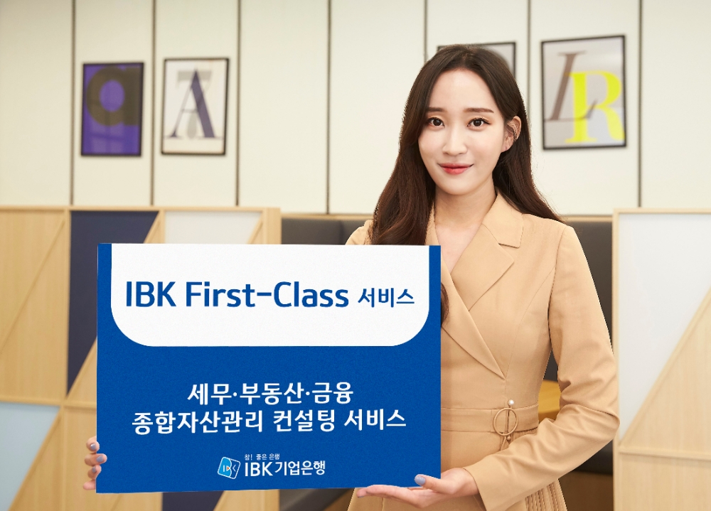 기업은행 ‘IBK First Class’ 시행