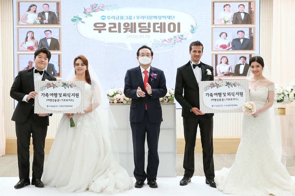 우리금융그룹 우리다문화장학재단, 다문화부부 결혼식‘우리웨딩데이’ 개최