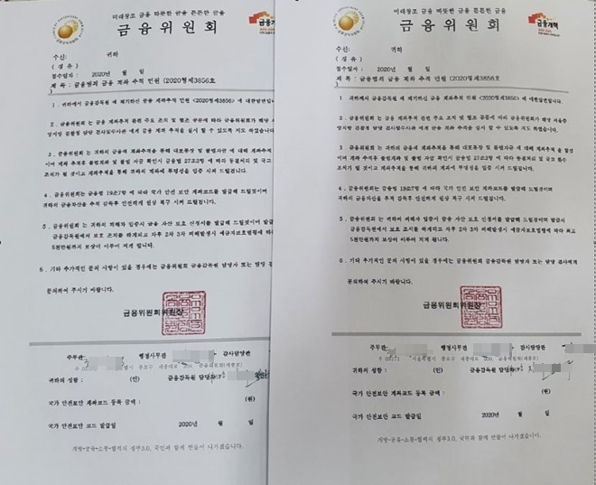 정밀하게 위조돈 금융위원회 문서.(사진제공=부산경찰청)