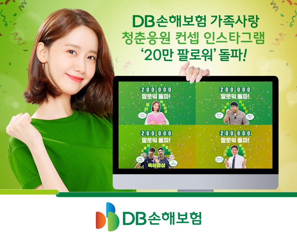DB손해보험 가족사랑, 청춘응원 컨셉 인스타그램, ‘20만 팔로워’ 돌파