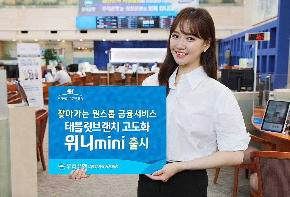 우리은행 ‘위니mini’ 출시
