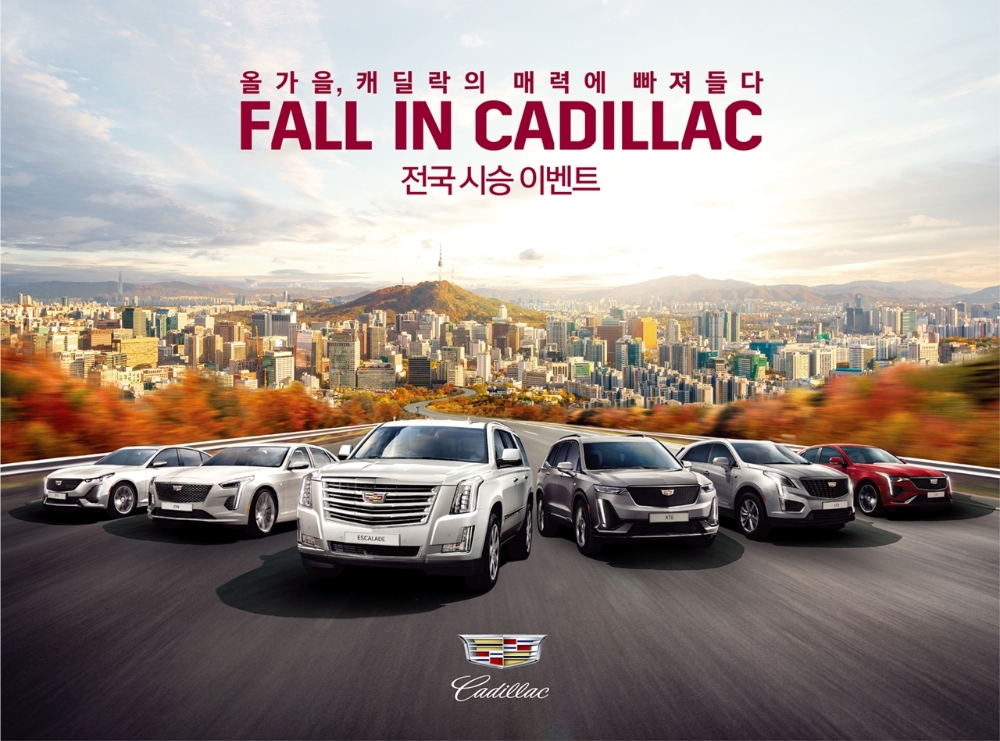 폴 인 캐딜락 이벤트 이미지.(사진=캐딜락코리아)