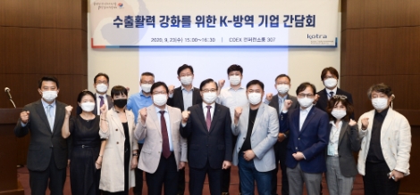 KOTRA, ‘코로나19 방역물품 글로벌 시장동향·수출방안’ 보고서 발표
