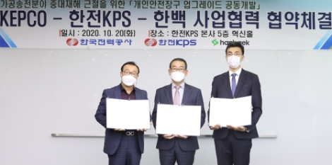 한전KPS, 한전과 ‘개인안전장구 업그레이드 공동개발’ 업무협약 체결