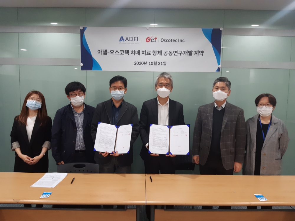 오스코텍, 아델과 치매 치료 항체 공동연구개발계약 체결